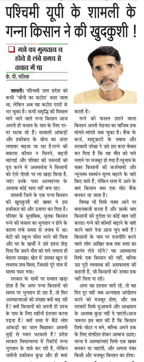 azadinld's tweet image. लोकसभा में और उतर प्रदेश विधानसभा में जिस तरहा किसान की आवाज @samajwadiparty उठा रही कबीले तारीफ़ है वही किसान का हिमायती बोलने वाली पार्टी @RJDforIndia केंद्र मंत्री जयंत चौधरी मोंन है @TheKPMalik @atulpradhansp