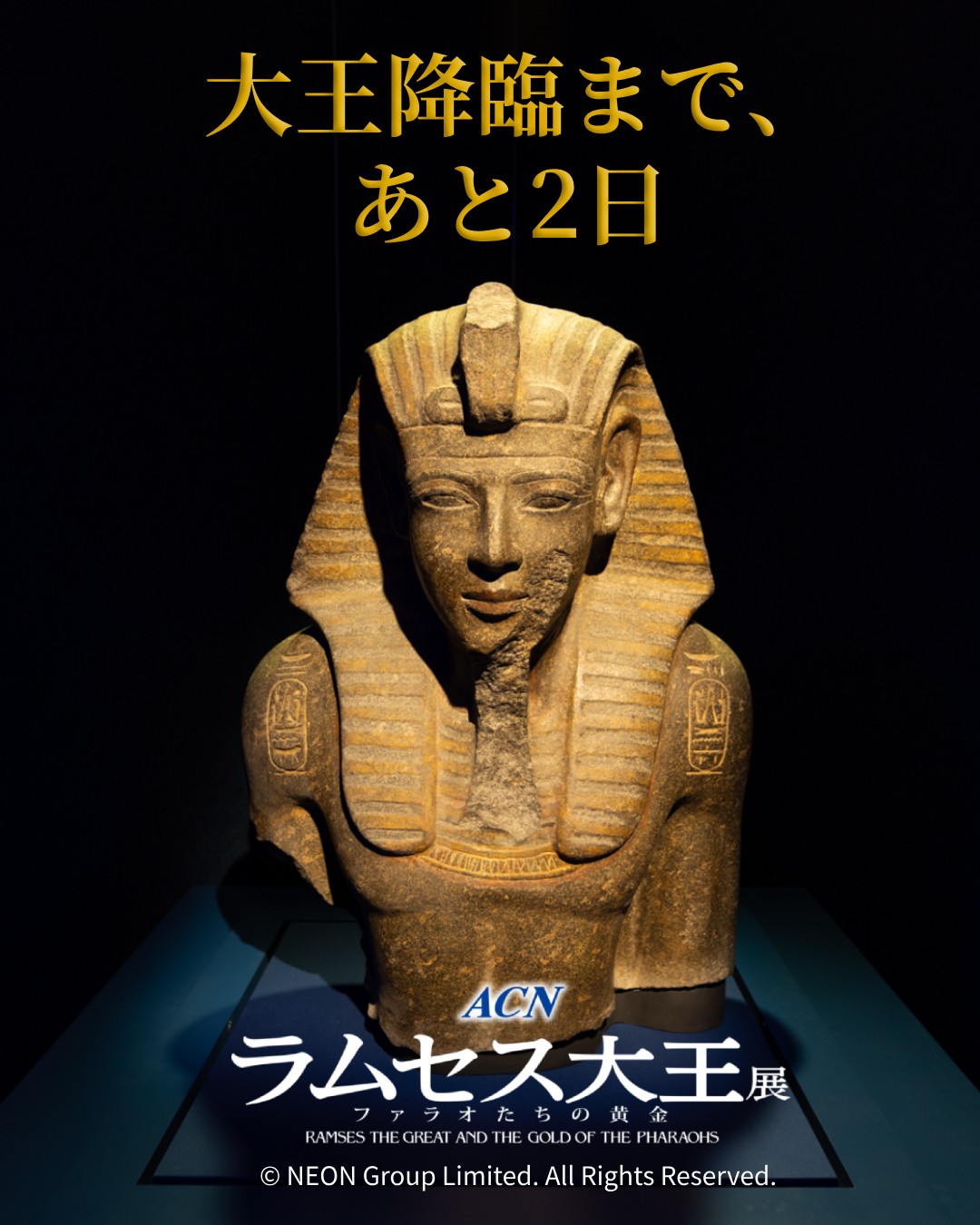 ACN ラムセス大王展 ファラオたちの黄金 on X: 