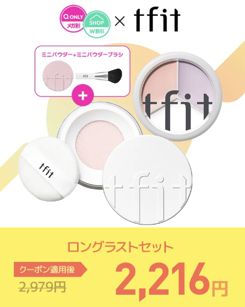 TFIT_JP's tweet photo. #TFIT ベストアイテムセット🎁
https://t.co/0cLIblDwfz

圧倒的な口コミ数で大人気！
殿堂入りTFIT人気商品2点セット

この投稿を宣伝してくださった方の中から  1名様にTFIT「ベストアイテムセット」をプレゼント！      

<参加方法>   

1.@TFIT_JP
アカウントフォロー   
2. この投稿をRT  
(コメント投稿時、当選確率UP!)     

#Qoo10 #Qoo10メガ割 #メガ割
