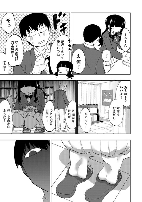 性癖がバレた漫画(6/10) 
