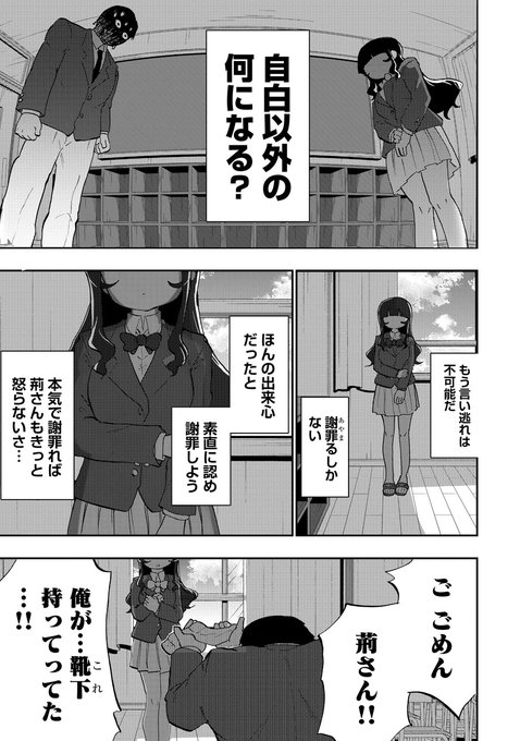 性癖がバレた漫画(7/10) 