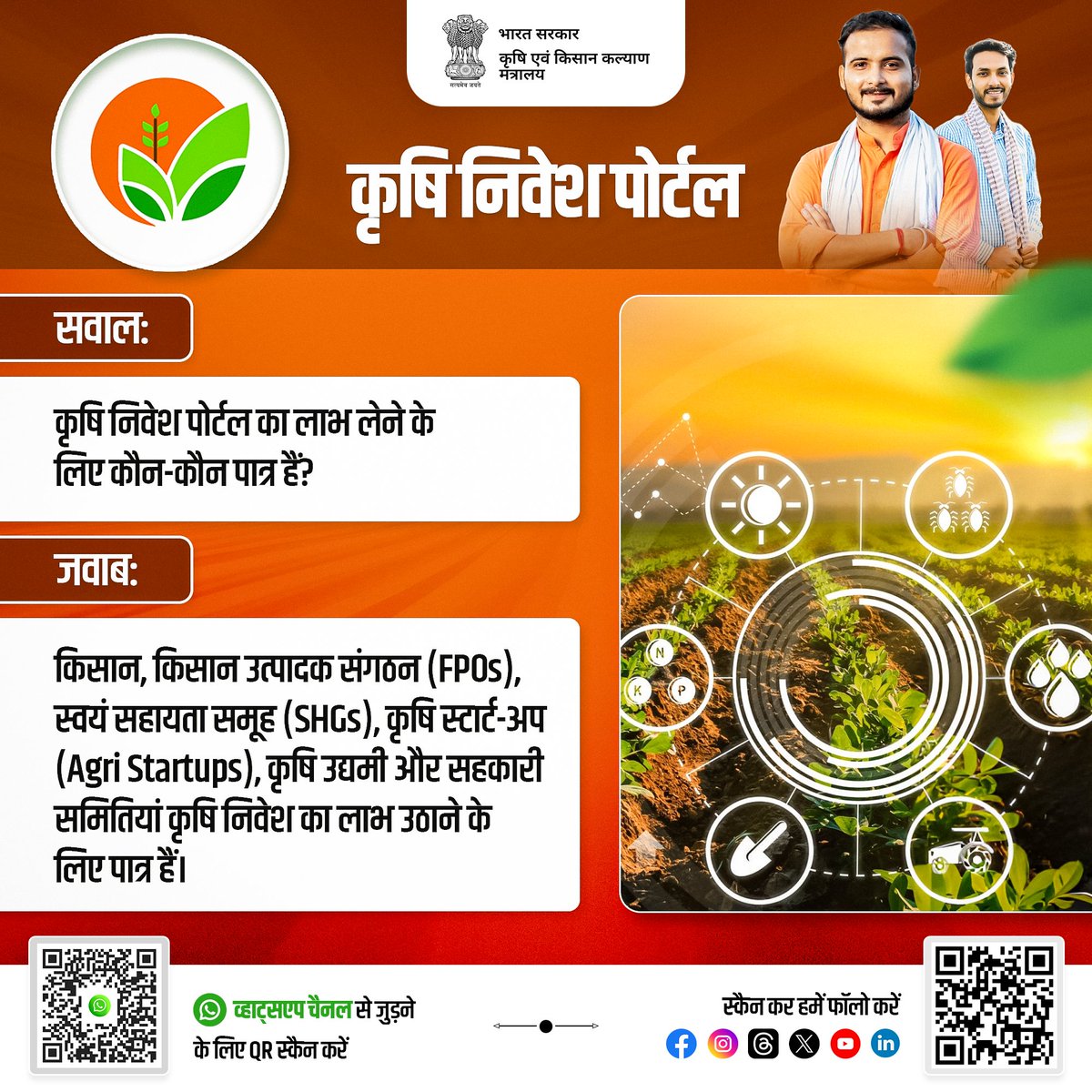 AgriGoI's tweet image. जानें कृषि निवेश पोर्टल का लाभ लेने के लिए कौन कौन पात्र हैं?

#agrigoi #didyouknow #KnowYourScheme #KrishiNiveshPortal #agriculture