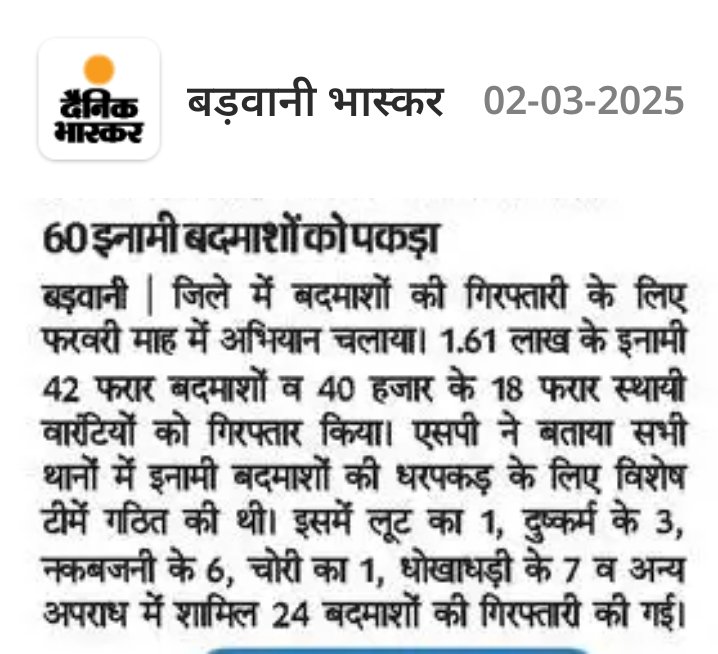 इंदौर जोन (ग्रामीण) में चलाया गया ईनामी बदमाश गिरफ्तारी का मासिक अभियान। अभियान के तहत 1002600 राशि के 280 फरारी एवं 515050 राशि के 324 स्थाई वारंटी गिरफ्तार किए गए। पूरे जोन में 15,17,650 ईनामी राशि के 604 ईनामी बदमाशों को गिरफ्तार किया गया। <a href="/CMMadhyaPradesh/">Chief Minister, MP</a>
<a href="/DGP_MP/">DGP MP</a>
<a href="/mohdept/">Home Department, MP</a>