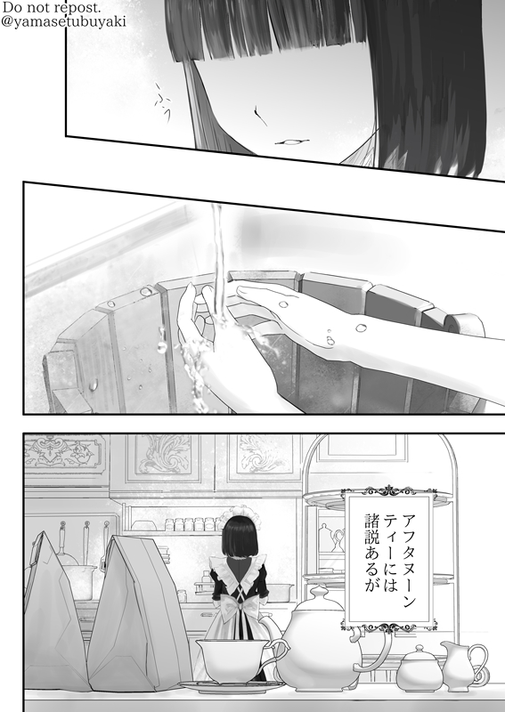 宝石商で働くメイドが完全なる休日にアフタヌーンティーを楽しむお話(3/7) 
