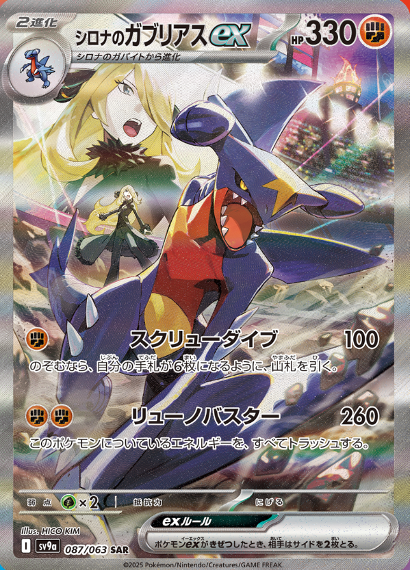 Cynthia's Garchomp ex Special Illustration Rare Revealed from "Heat Wave Arena!"

Check out this article on PokeBeach for all the details:

➡️ pokebeach.com/2025/03/cynthi…