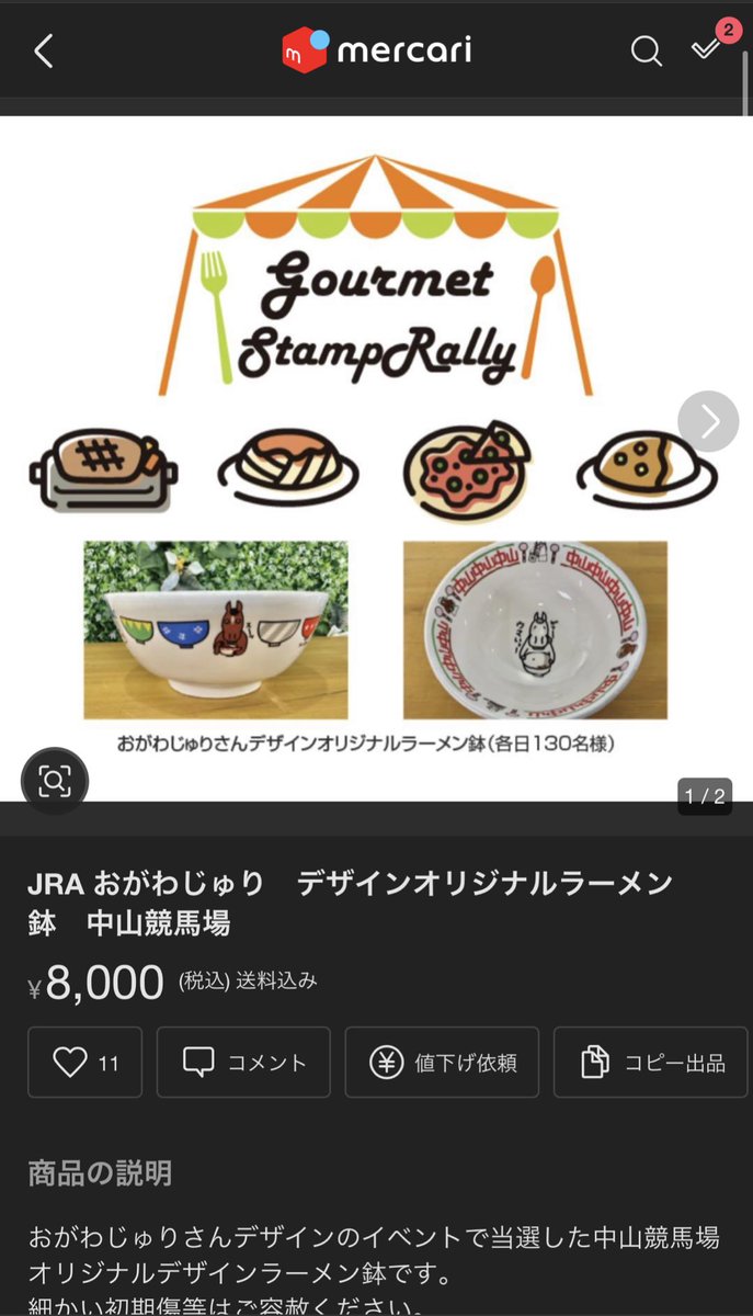 中山競馬場オリジナルラーメン鉢2個 どんぶり JRA 見なし おがわ 中山競馬場オリジナルラーメン鉢2個 どんぶり JRA 見なし おがわ