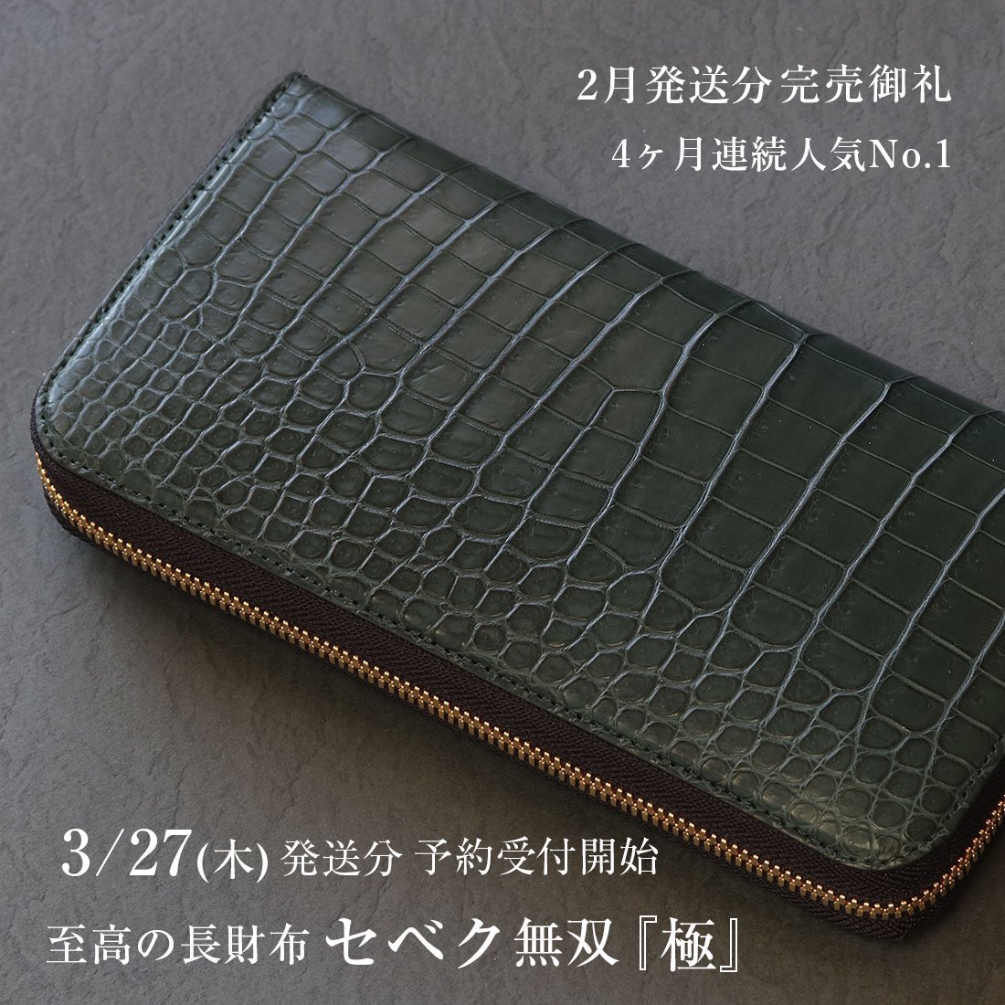 t*2様 東京クロコダイル財布 公式サイト】日本製高級財布・クロコダイル財布・長財布・バッグ