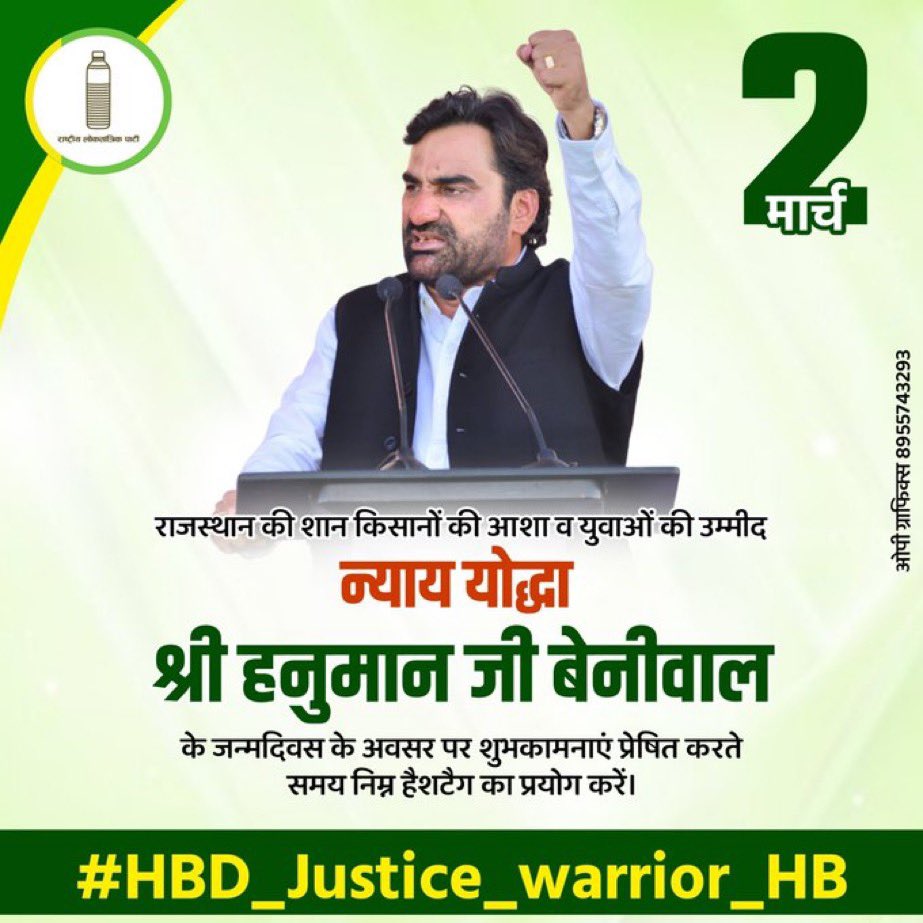 #HBD_Justice_warrior_HB
#HanumanBeniwal