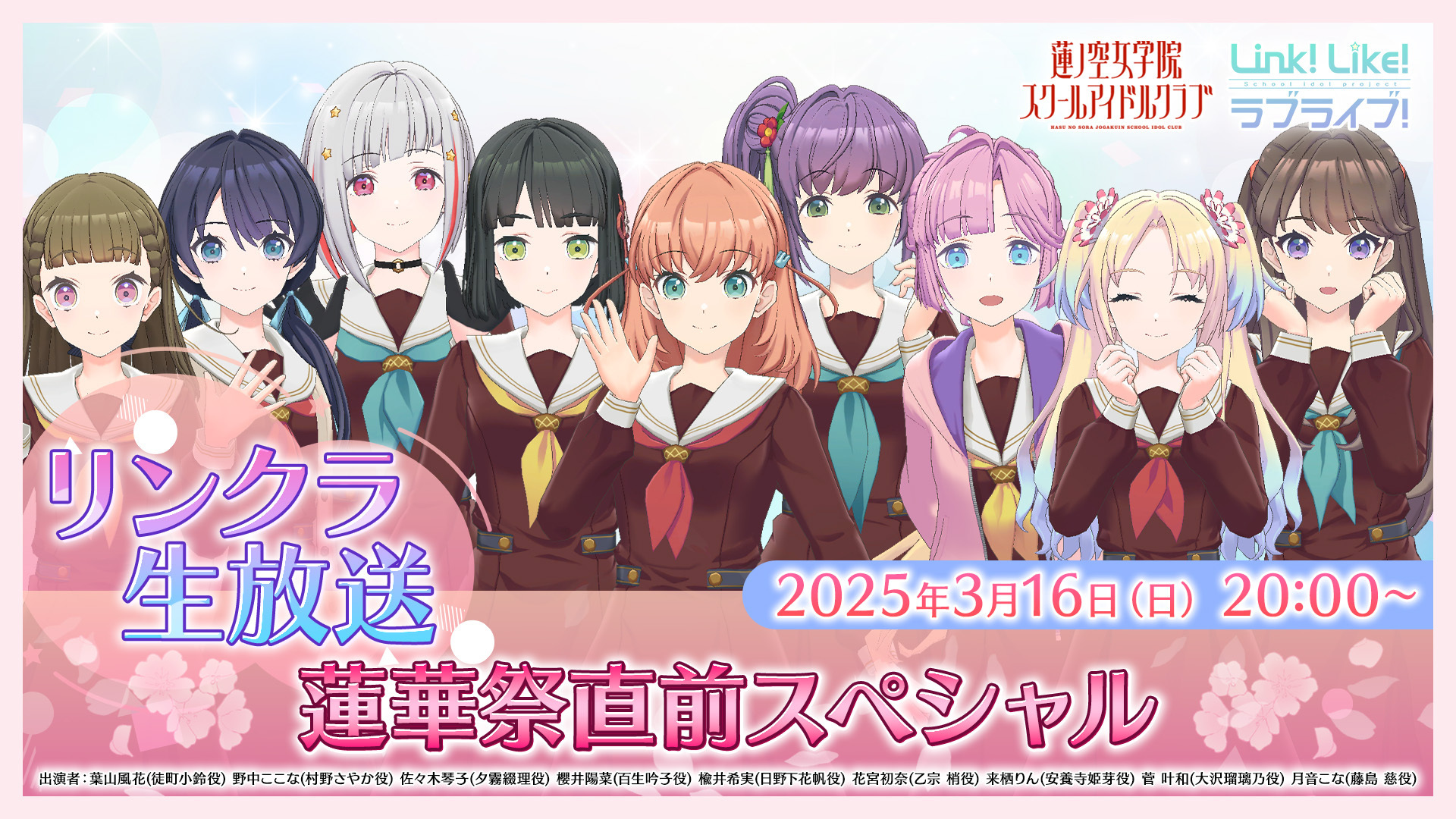 霊域に咲く蓮華 ラブライブ！蓮ノ空女学院スクールアイドルクラブ（Link！Like
