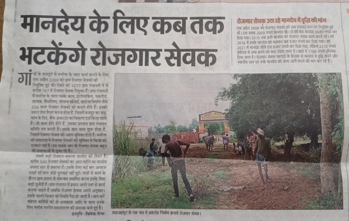 RADHE SHYAM (@radheshyam8073) on Twitter photo #UP CM मनरेगा कर्मियों का बकाया मानदेय दो।
<a href="/myogiadityanath/">Yogi Adityanath</a>
<a href="/UPGovt/">Government of UP</a>
@ChiefSecy_UP
<a href="/MoRD_GoI/">Ministry of Rural Development, Government of India</a>
<a href="/ChauhanShivraj/">shivraj chauhan</a>
<a href="/kpmaurya1/">Keshav Prasad Maurya</a>
<a href="/UpRuralDev/">U.P. Rural Development Dep</a>
<a href="/Aamitabh2/">Amitabh Agnihotri</a>
महोदय,
आपसे विनम्र अनुरोध है कि ग्राम रोजगार सेवकों का 10- 11 माह से बकाया मानदेय का भुगतान होली से पूर्व कराने की कृपा करें। #UP CM मनरेगा कर्मियों का बकाया मानदेय दो।
<a href="/myogiadityanath/">Yogi Adityanath</a>
<a href="/UPGovt/">Government of UP</a>
@ChiefSecy_UP
<a href="/MoRD_GoI/">Ministry of Rural Development, Government of India</a>
<a href="/ChauhanShivraj/">shivraj chauhan</a>
<a href="/kpmaurya1/">Keshav Prasad Maurya</a>
<a href="/UpRuralDev/">U.P. Rural Development Dep</a>
<a href="/Aamitabh2/">Amitabh Agnihotri</a>
महोदय,
आपसे विनम्र अनुरोध है कि ग्राम रोजगार सेवकों का 10- 11 माह से बकाया मानदेय का भुगतान होली से पूर्व कराने की कृपा करें।