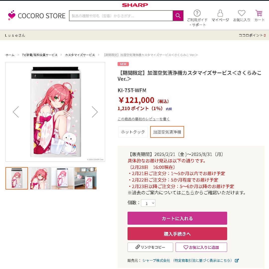 みこちの加湿器半年待ちで草 【期間限定】加湿空気清浄機カスタマイズ