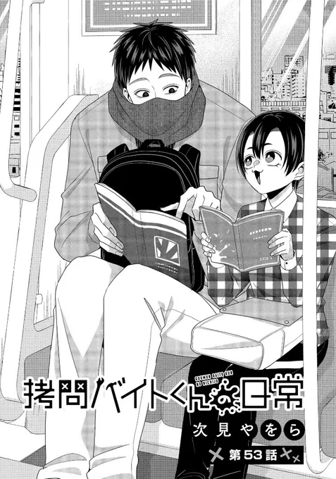 【毎週日曜は #拷問バイトくんの日常 更新日✨】

53話ヒュー大学講義回が一般公開されました!🧑‍🎓いっそ上を目指しちゃえば?

先読み&待てば無料にはレウネロ母回、有料公開には拷問器具回が追加です!

《マンガPark》
https://t.co/3tJXsgEwqF
《ヤングアニマルWeb》
https://t.co/E4wdIWzFYD 