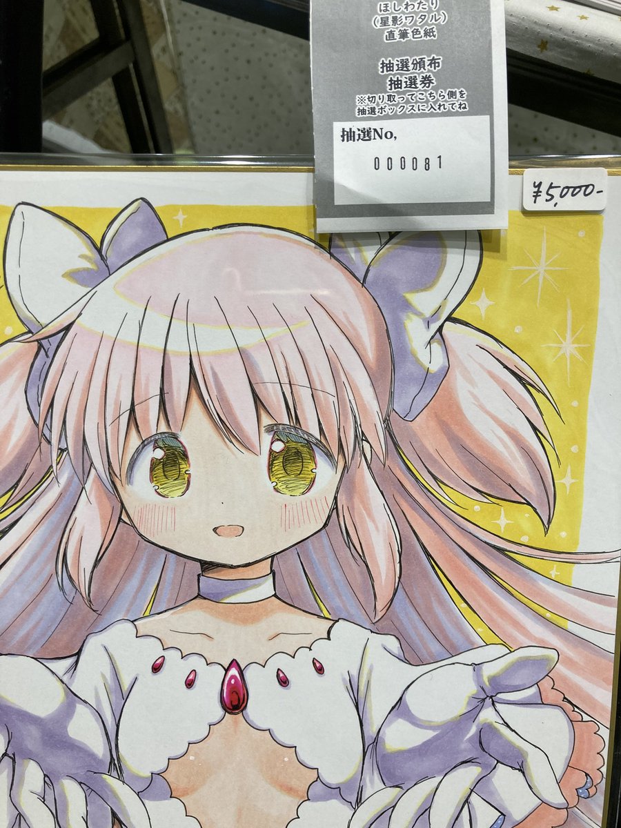 81番の方当選です！
15時までに来られなかった場合は、購入権がなくなります🙏
15時以降に来られた方のじゃんけんで勝った方がご購入いただけます🙇‍♀️
ご了承ください！