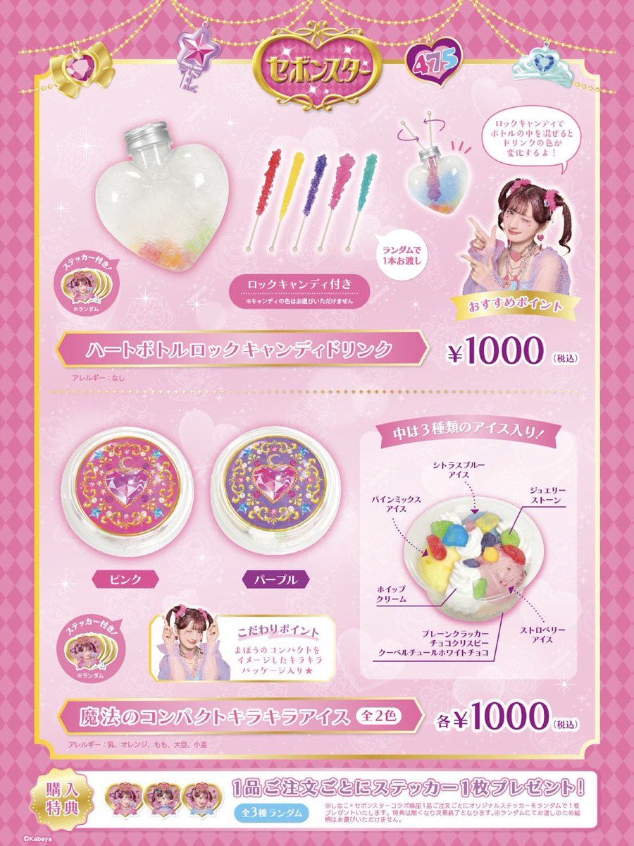現在gogocafeでは、お菓子売り場の宝石「セボンスター🌟」と、原宿系