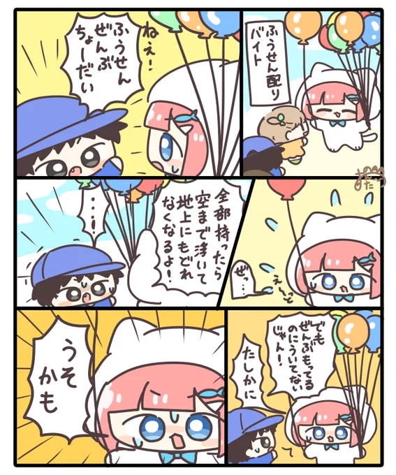 ふうせん配り 