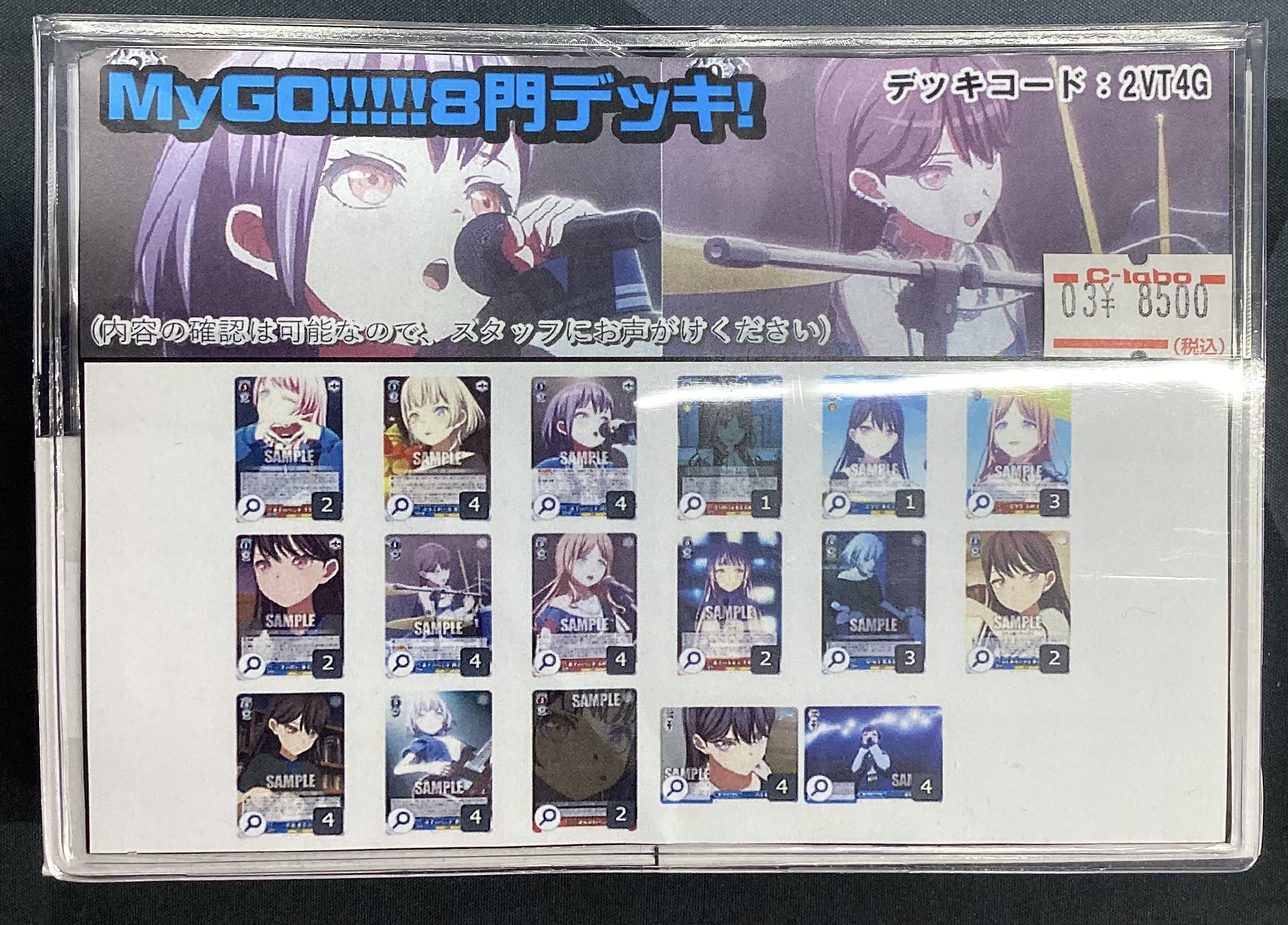 ヴァンガード MyGO‼︎‼︎! デッキ