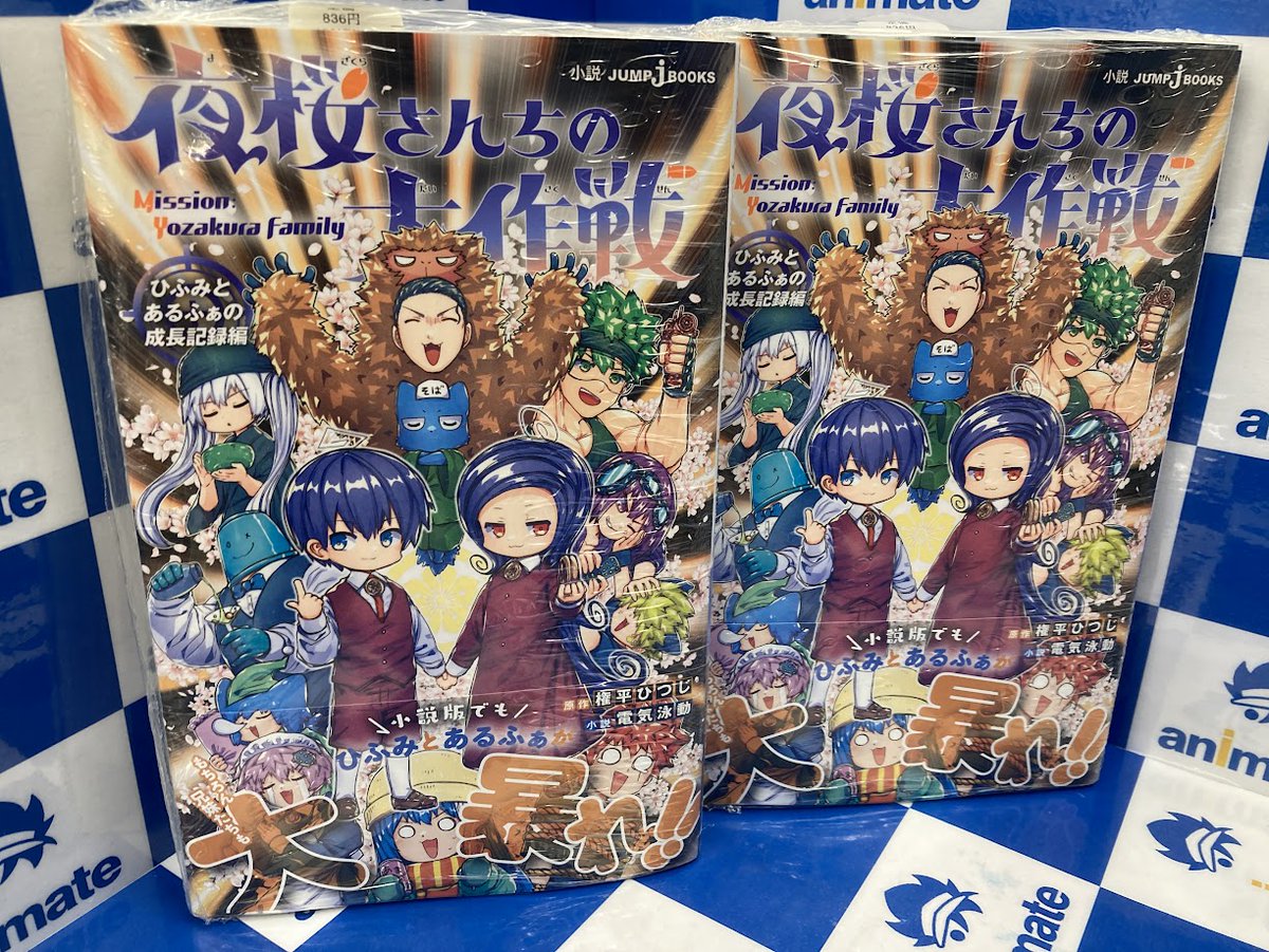 夜桜さんちの大作戦 ひふみとあるふぁの成長記録編 - 検索 / X