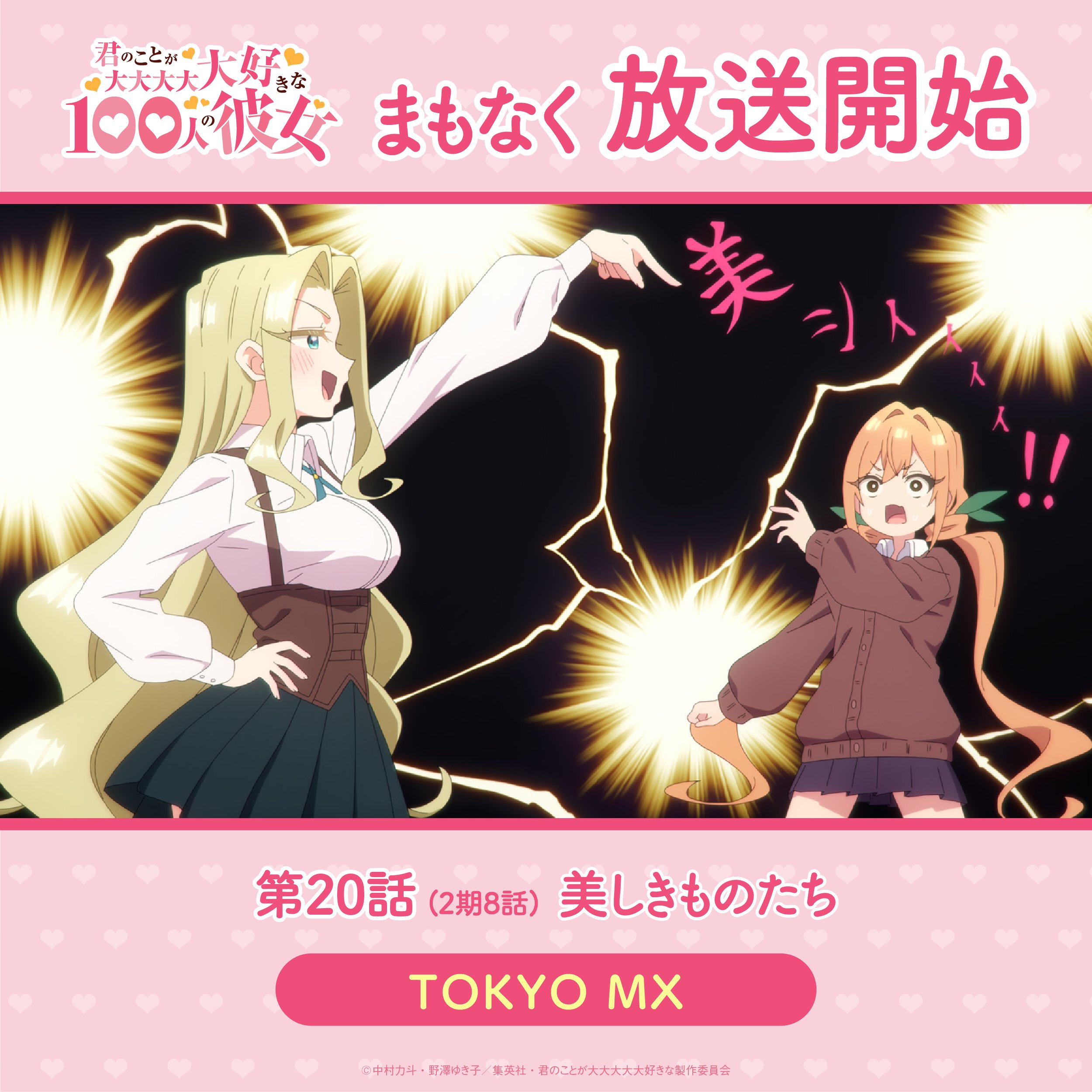 君のことが大大大大大好きな100人の彼女 1～20巻 漫画 全巻
