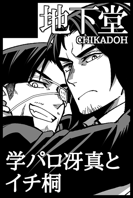 お知らせ【固定用】
商業😈
「ひみつのインキュバスTB」❗️現在3話公開中❗️
https://t.co/CywnWtreD1
「うわさのインキュバスch」単行本発売
https://t.co/WqlF32MhQ7

同人📙 5/4超拳魂一擲 2025(冴真SP)
イチ桐既刊通販
とらのあな https://t.co/mxAo9FaDkE
フロマージュ https://t.co/YyIZy92D6t 