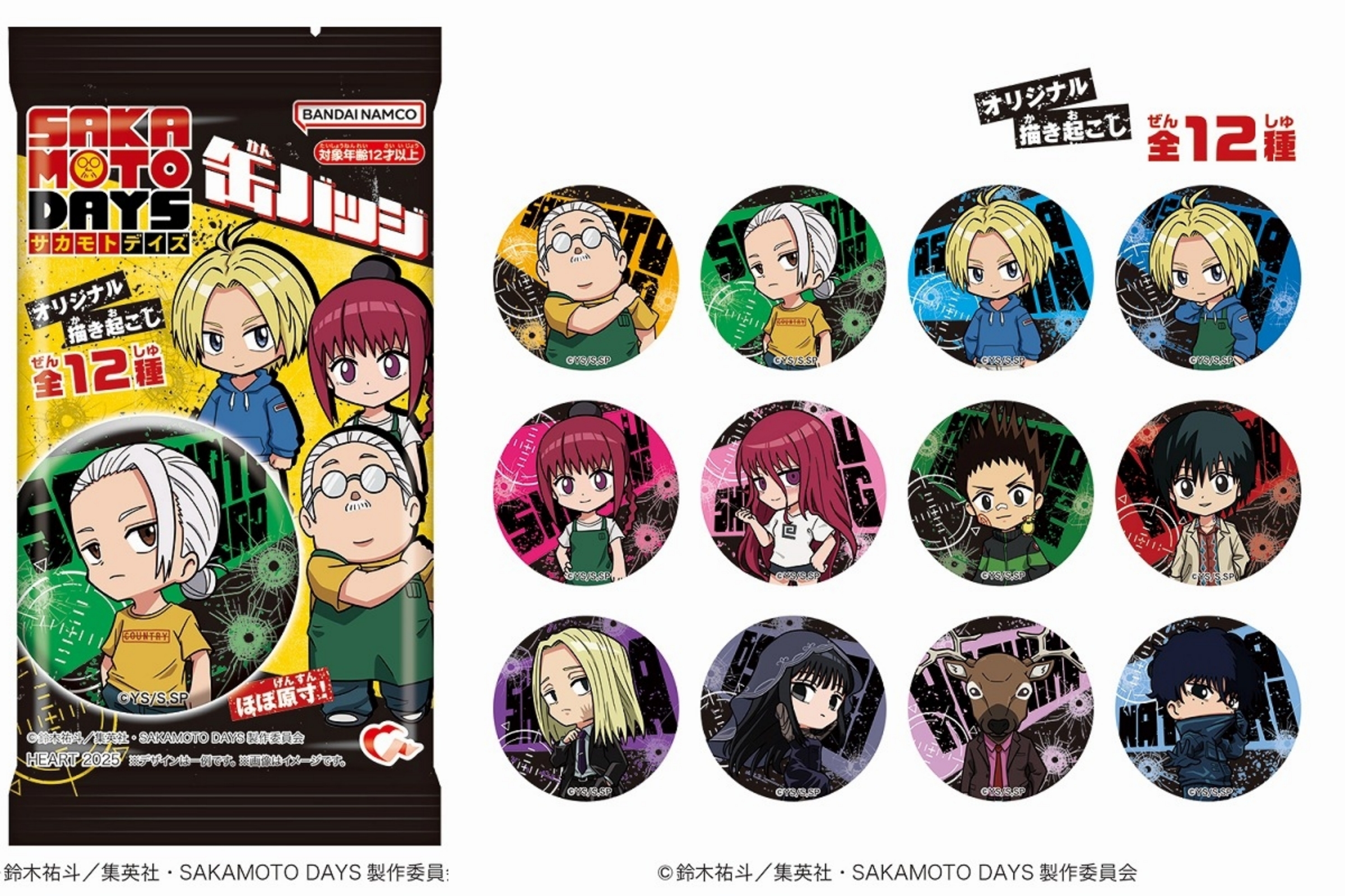 SAKAMOTO DAYS/サカモトデイズ グッズ情報(ファン垢) on X