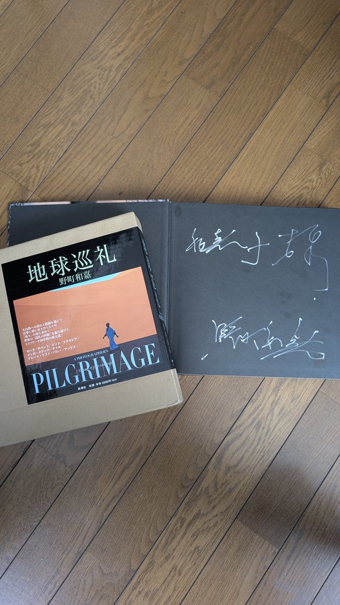 野町和嘉さんの写真展サイン会にて、宛名を「和嘉」+「子」でお願いし