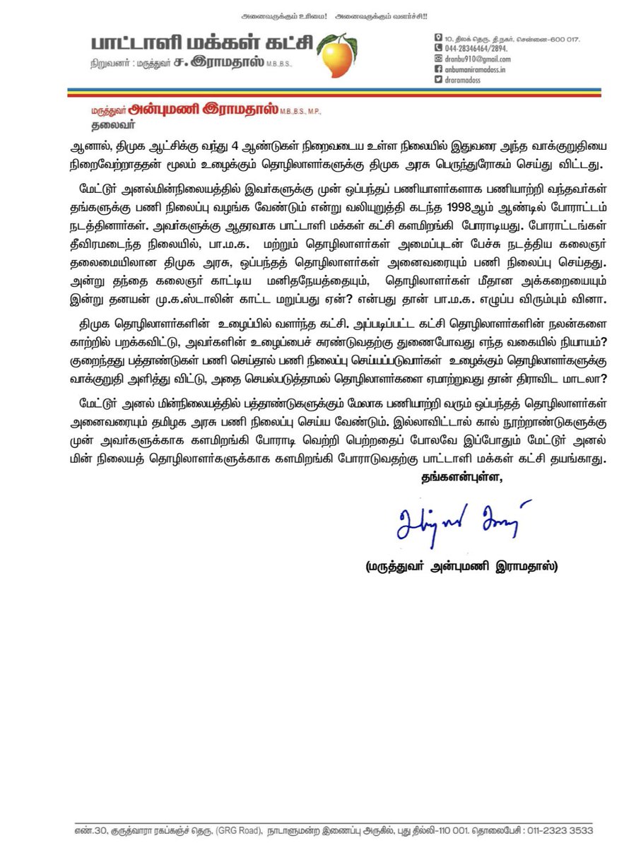 villagemedia16's tweet photo. வாக்குறுதி அளித்து  ஏமாற்றுவது  தான் திராவிட மாடலா? மேட்டூர் அனல் மின்நிலைய ஊழியர்களை பணி நிலைப்பு செய்ய வேண்டும்!

பா.ம.க. தலைவர் மருத்துவர் அன்புமணி இராமதாஸ் அவர்கள் அறிக்கை.

#Mettur #powerplant #AnbumaniRamadoss #PMK https://t.co/eGPDCO6Qv1