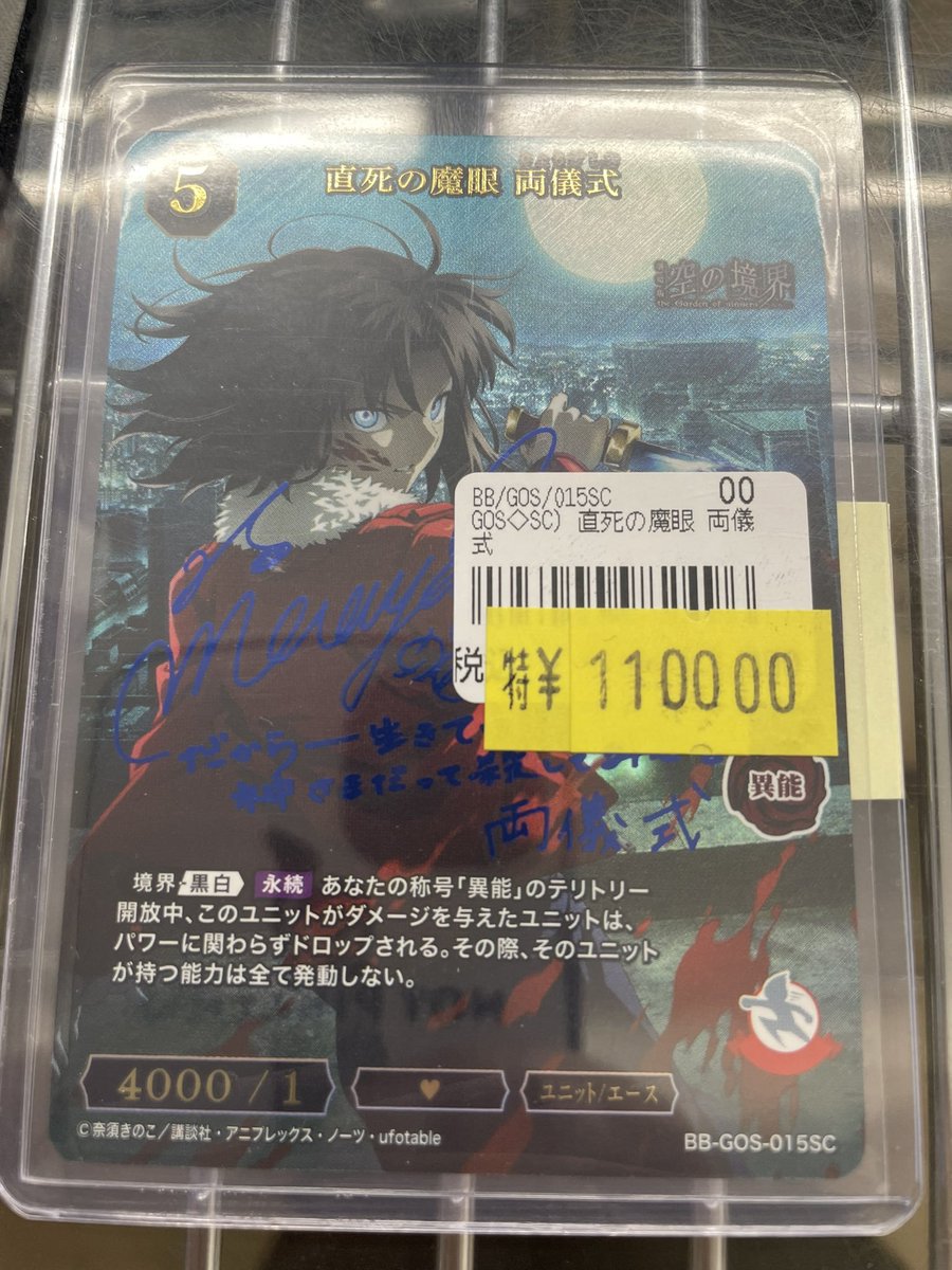 直死の魔眼　両儀式　ビルディバイド　psa10 SR 空の境界 両儀式 ssr psa10 ビルディバイド 直死の魔眼 空の境界 ブライト