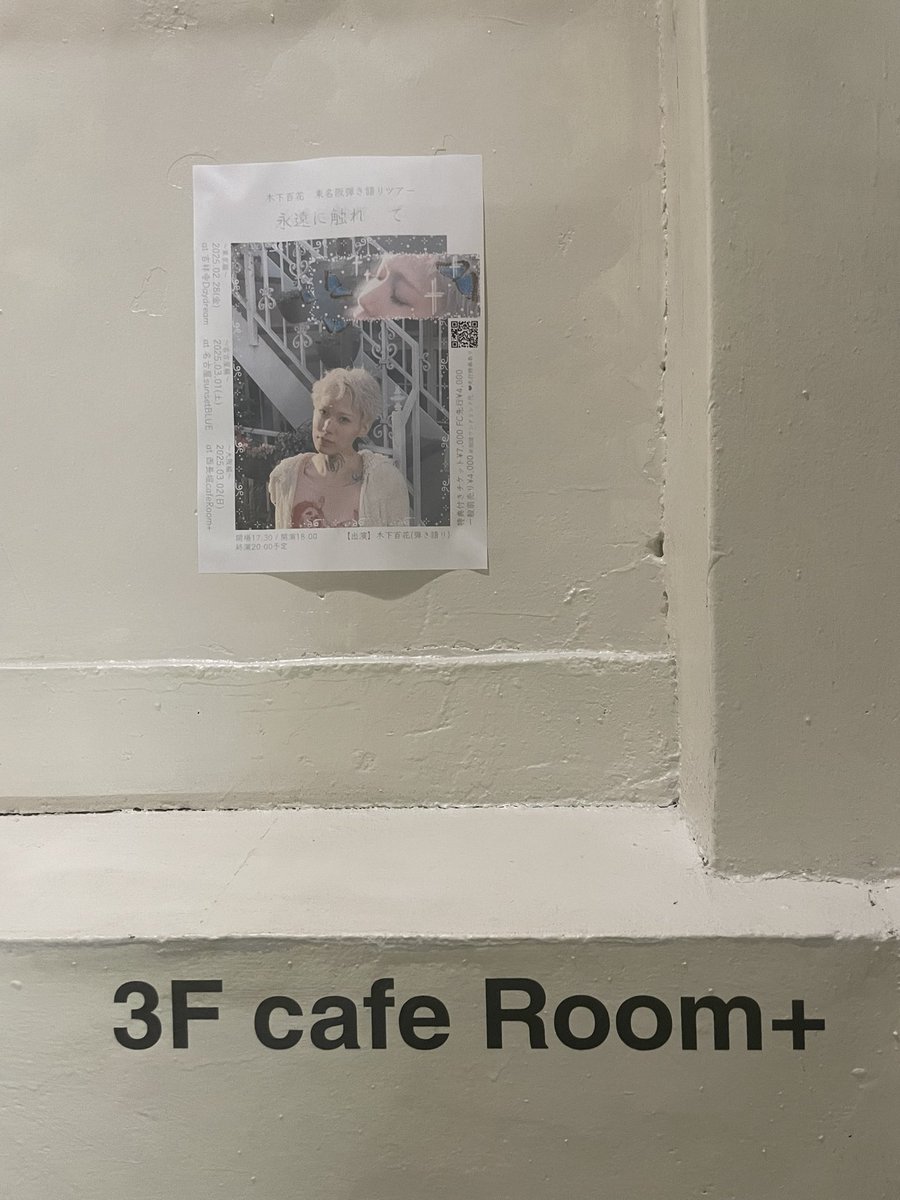 今日の木下百花さんセトリ

2025/03/02
【東名阪】弾き語りツアー「永遠に触れて」 
@西長堀cafeRoom+

#木下百花
#ぶっ恋呂百花