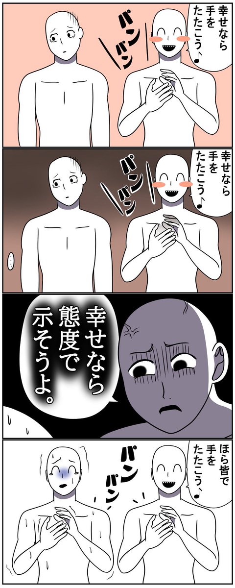 【4コマ】
『幸せなら手をたたこう』歌詞のイメージ 