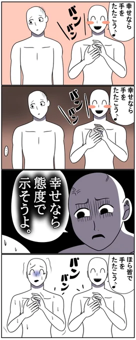 【4コマ】
『幸せなら手をたたこう』歌詞のイメージ 