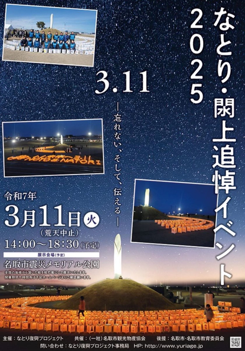#東日本大震災から14年 

今年も閖上から
あの日を思い
大切な人を想い
今まさに困難な状況と直面してしている方へ向けて

届きますように。

閖上太鼓の演奏は
14:46の黙祷後から

場所 名取市震災メモリアル公園

#閖上
#追悼