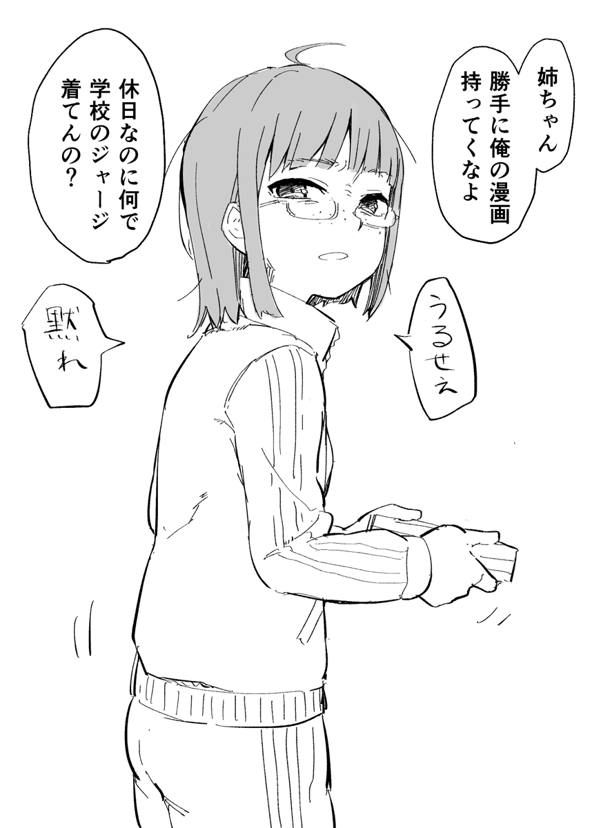 一般性癖、芋ジャージお姉ちゃん 