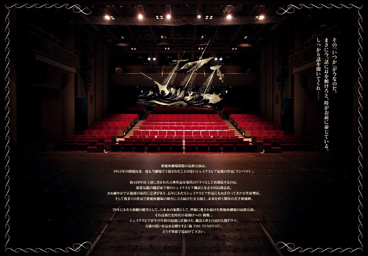 4月10日初日！
俳優座劇場プロデュース！
さようなら俳優座劇場　最終公演！
「テンペスト」！

出ます！
