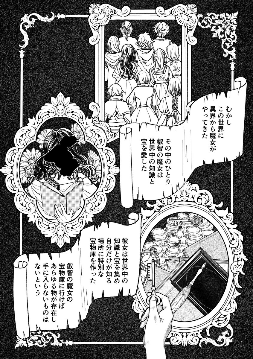魔女の博物館(2/5) 