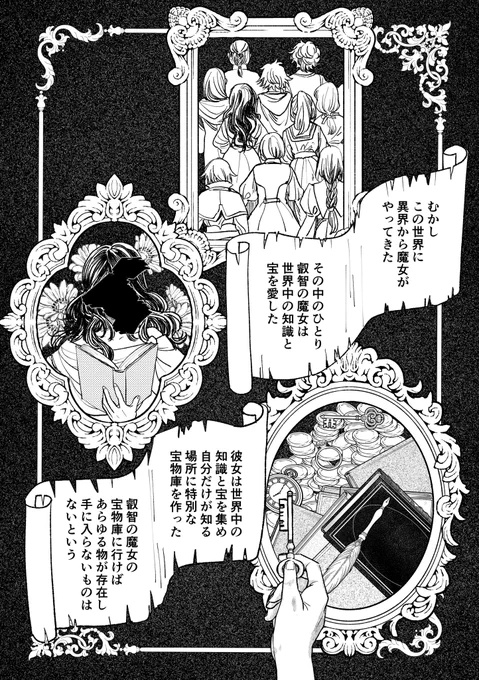 魔女の博物館(2/5) 