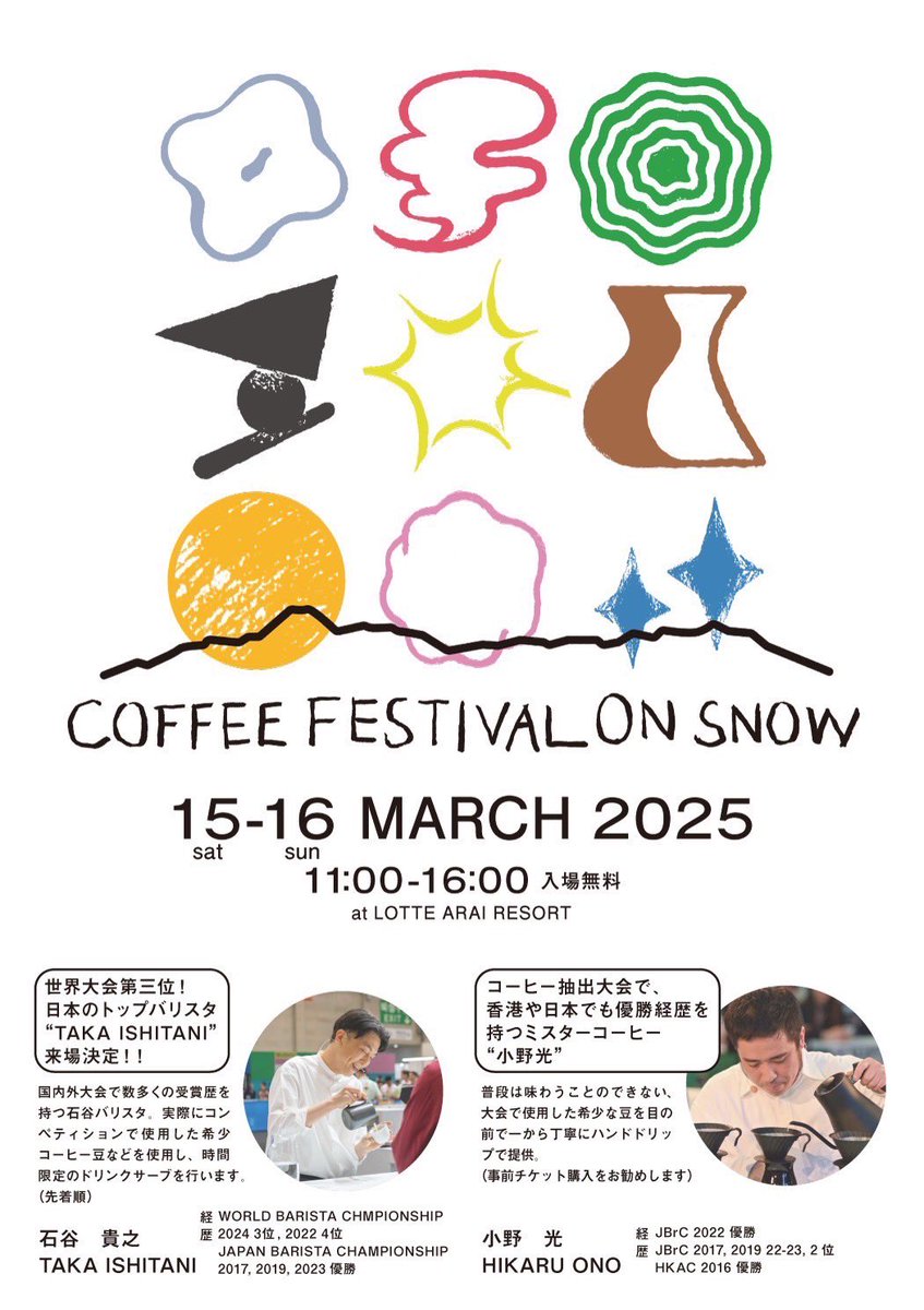 mitsutouge_band's tweet image. お知らせ🏔️

3/15.16に新潟県妙高市で開催される野外フェスに三つ峠で出演します🏔️

東京から仲良いバンドたちも一緒に行きます！
詳細は画像や下記URLから！

※ライブは3/16(日)のみです

myokocoffee.com/items/67a605c4…