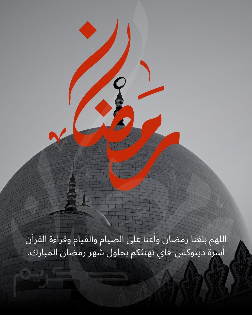 detoxfi's tweet photo. "اَللّهُمَّ اجْعَل لى نَصيباً مِنْ كُلِّ خَيْرٍ تُنْزِلُ فيهِ، بِجُودكَ يا أجْوَدَ اْلأَجْوَدينَ وأذِقْنى فيهِ حَلاوَةَ ذِكْرِكَ، وأَدآءِ شُكْرِكَ وَاحْفَظْنى فيهِ بِحِفْظِكَ يا أرْحَمَ الرّاحِمينََ. https://t.co/hboljXclaC
