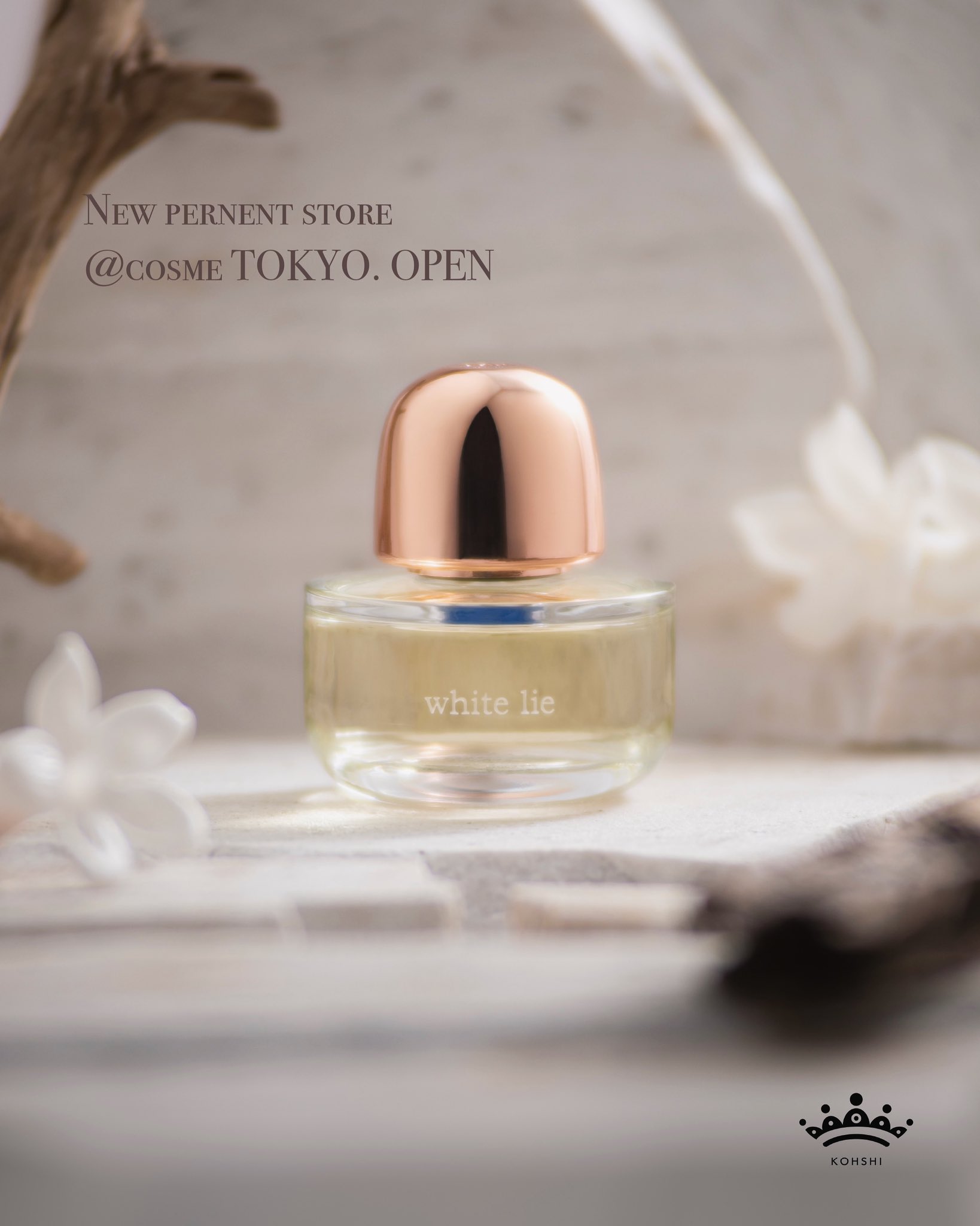 【数量限定】 KOHSHI【公式】 (@kohshiparfums) / X 香水(ユニセックス)