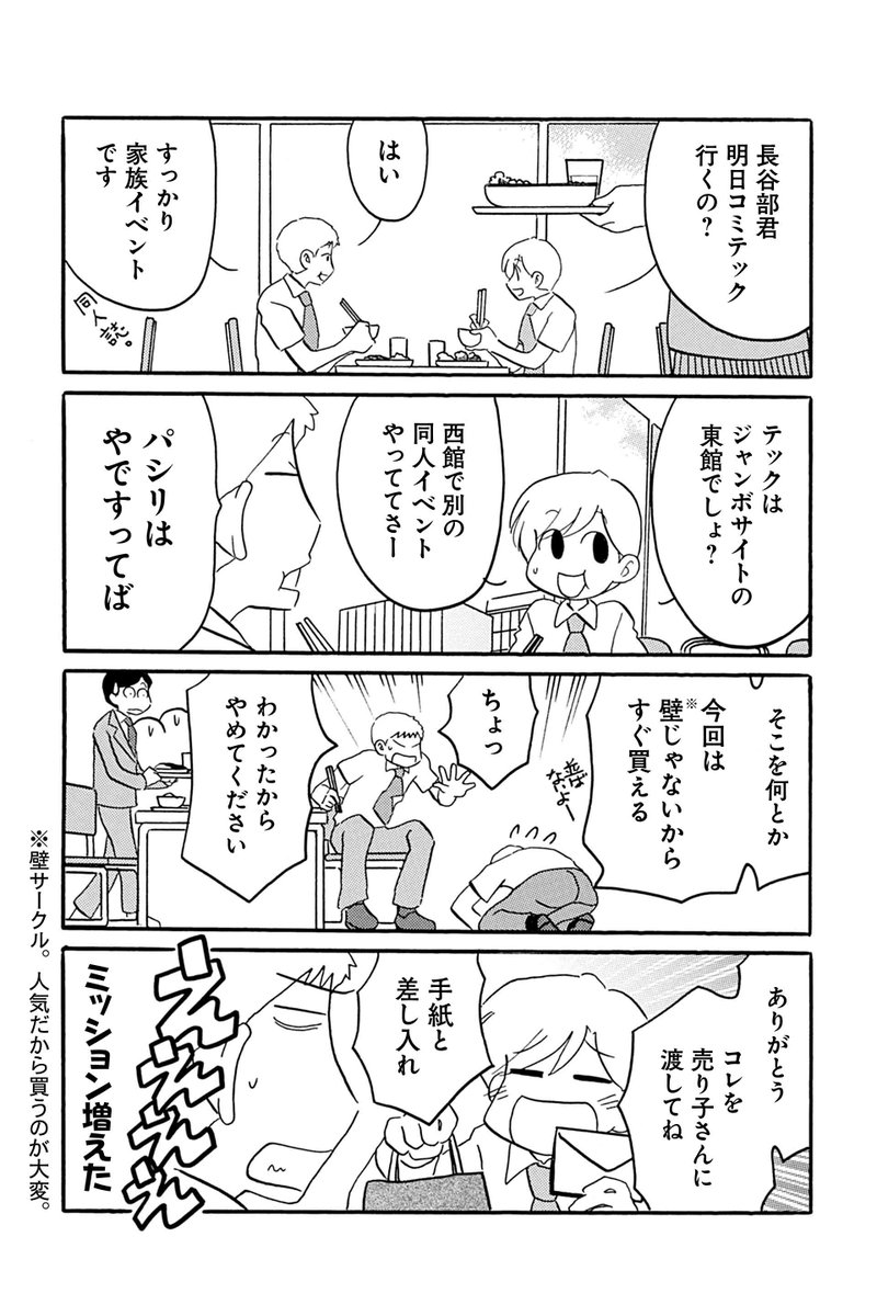 【第12話 つながるイベント、広がる世界 2】むんこ『夫の遺言が「同人誌描け」だったもので』 #ツイ4 