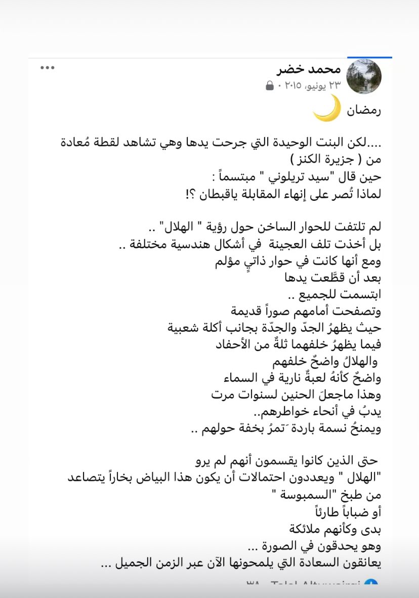 رمضاني في الطفولة والصبا ، أكثر ما يرتاد الذاكرة ،رمضان الذي اكتشف معجمه الجديد عليّ آنذاك: سحور ،فطور ،فوازير ،كرة الطائرة الصباحية ،طبق كنافة يصل من الجيران وأعود به في اليوم التالي مليئًا ،خلافات حول قطرة العين،والخيط الأبيض والأسود تفاصيل يصعب الحصول عليها الآن بنفس الجودة