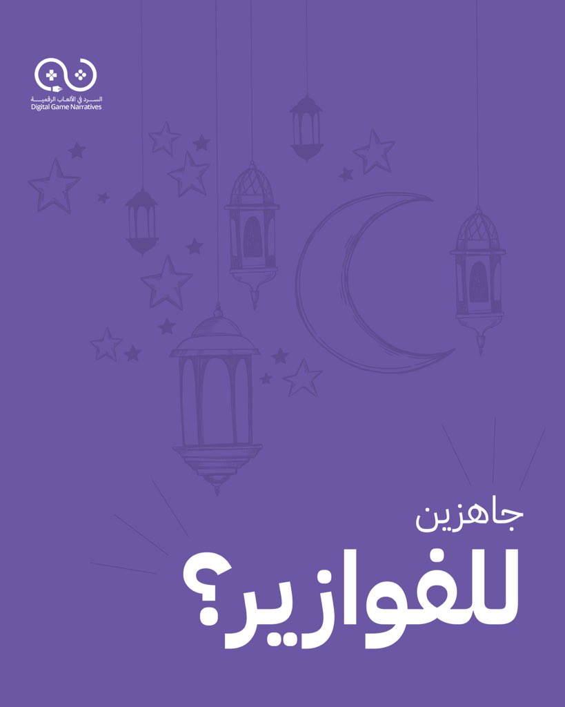 جاهزين للفوازير؟! 🎮✨
مين جاهز يثبت نفسه ويحصد الجوائز؟ 🏆😉
انتظرونا قريبًا! 🔜