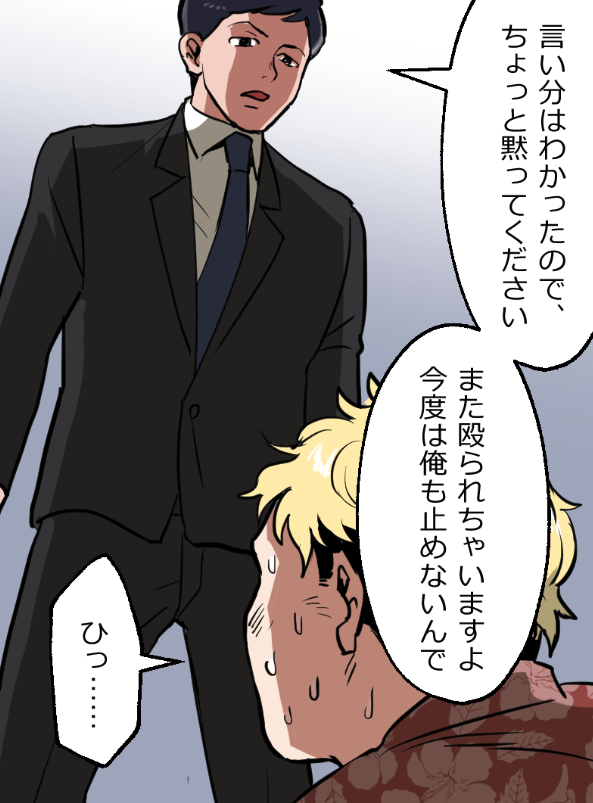 「ニートヤクザついにブチギレてガチヤクザになった話」(15/16) 