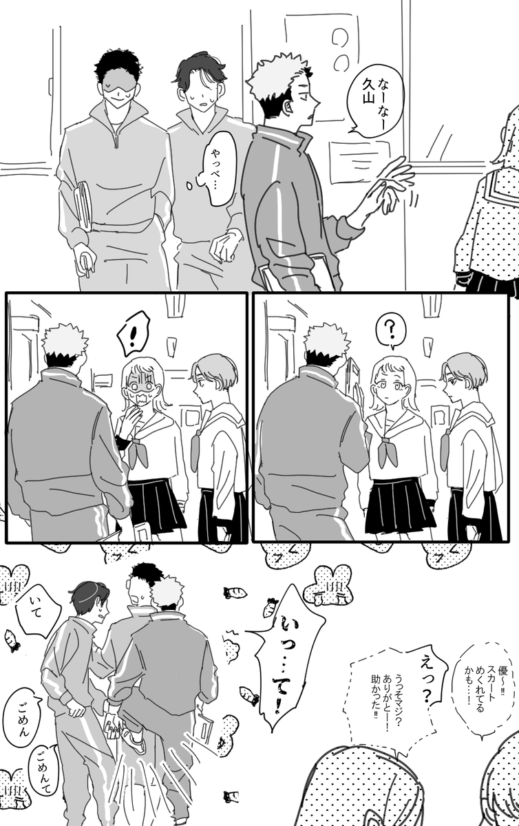 日常のヒーローいたどりゆうじ 