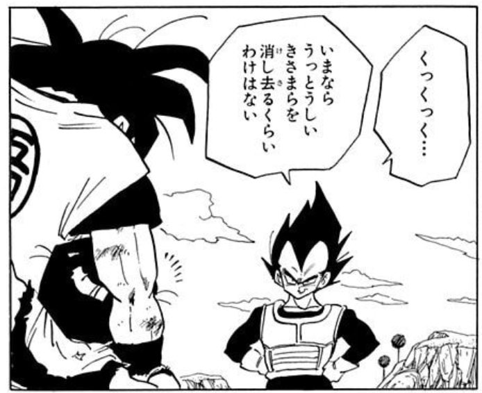 このベジータも、ここから取るか!?ってシーンからの選出で良い
確かこれもジャンプ複数作品でランダムか何かだったはず 