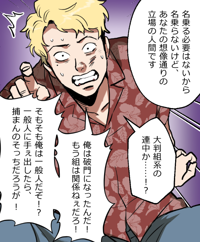 「ニートヤクザついにブチギレてガチヤクザになった話」(6/16) 