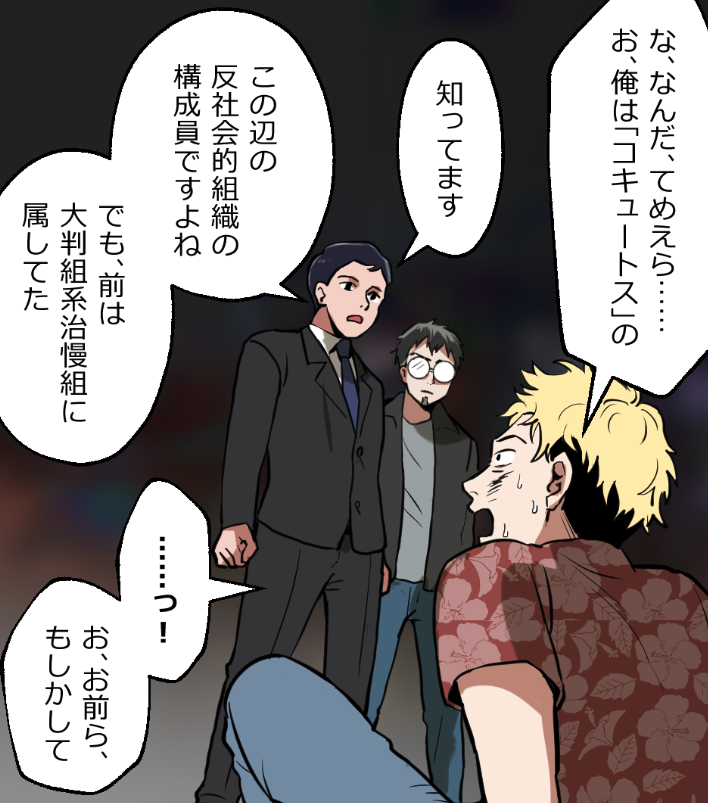 「ニートヤクザついにブチギレてガチヤクザになった話」(6/16) 