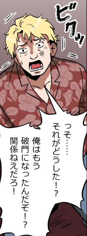 「ニートヤクザついにブチギレてガチヤクザになった話」(10/16) 