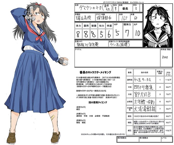 紅のSYURA・TRPG   
《正義の番長vs悪の生徒会》な世界観で格闘ゲーム的なバトルを繰り広げるオリジナルTRPG(注:一部成人向け要素あり)    
単行本「惨黒街ZERO刃[ゼロブレード] 」の登場人物もお手軽にデータ化
https://t.co/CjsXuVRdAp 