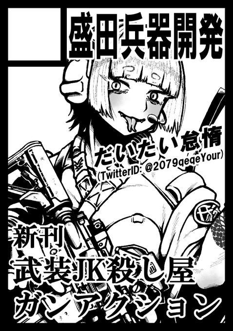 C106申し込み完了しました。 