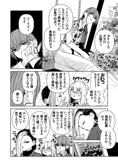 2個食べなくて別にいい漫画 